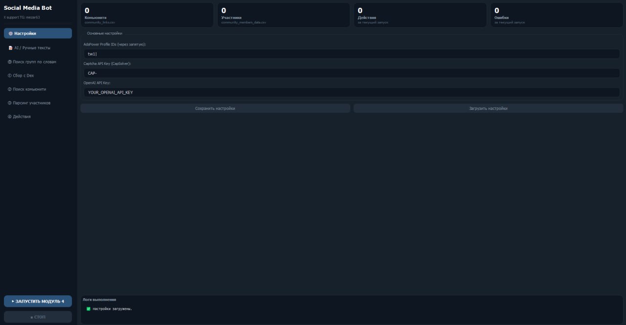 Софт для X (Twitter)